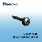 SCREW-960P 960P AHD 螺絲型偽裝針孔攝影機