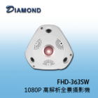FHD-363SW 1080P 高解析全景式攝影機