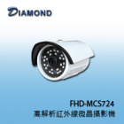 FHD-MCS724 1080P  高解析紅外線微晶攝影機