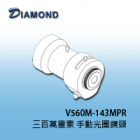 V560M-143MPR 三百萬畫素手動光圈鏡頭