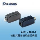 AE01 / AE01-T 被動式聲音雙絞線延長器 