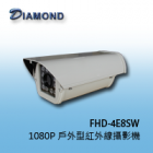 FHD-4E8SW 1080P 高解析戶外型紅外線攝影機