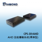 CPS-301AHD  AHD 全能傳輸系統(標準型)