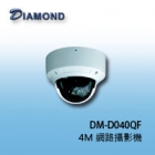 DM-T040QE 4M 網路攝影機