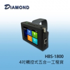HBS-1800 4吋觸控式五合一工程寶
