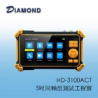HD-3100ACT5吋同軸型測試工程寶