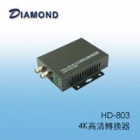 HD-803 4K高清轉換器