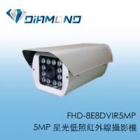 FHD-8E8DVIR5MP 5MP 星光低照紅外線攝影機