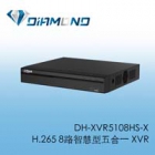 DH-XVR5108HS-X 大華Dahua H.265 8路智慧型五合一 XVR