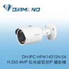 DH-IPC-HFW1431SN-S4 H.265 400萬紅外線管型IP攝影機
