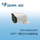 FHD-BX6SW5MP 熊貓系列5MP 一體型紅外線攝影機