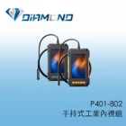 P401-P402系列 手持式工業內視鏡