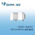 V560D-146MPC 6百萬 12X 5.0-60mm 變焦鏡頭