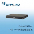 DHI-NVR4216-I 大華 16路 1U AI網路影像錄影機