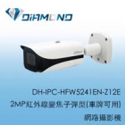 DH-IPC-HFW5241EN-Z12E 大華2MP紅外線變焦子彈型(車牌可用)網路攝影機