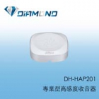 DH-HAP201 專業型高感度收音器