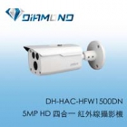DH-HAC-HFW1500DN 大華 5MP HD 四合一 紅外線攝影機