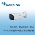 DH-IPC-HFW3241TN-ZAS 2MP紅外線變焦子彈型網路攝影機