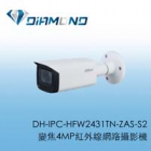 DH-IPC-HFW2431TN-ZAS-S2 大華變焦4MP紅外線網路攝影機