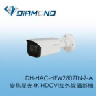 DH- HAC-HFW2802TN-Z-A 大華變焦星光4K HDCVI紅外線攝影機