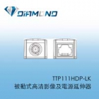 TTP111HDP-LK 被動式高清影像及電源延伸器