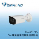 BLC5417ZA 5M 電動變焦同軸音頻攝影機