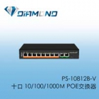 PS-10812B-V 十口 10/100/1000Ｍ POE交換器