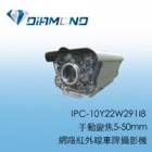IPC-10Y22W291I8 1080P 手動變焦5-50mm網路紅外線車牌攝影機