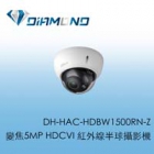DH-HAC-HDBW1500RN-Z 大華變焦5MP HDCVI 紅外線半球攝影機