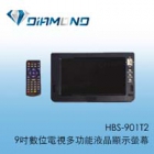 HBS-901T2 9吋數位電視多功能液晶顯示螢幕