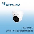BLC2416A BENELINK 1080P 半球型同軸音頻攝影機