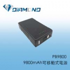 PB9800 9800mAh可移動式電源