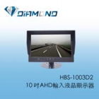 HBS-1003D2 10 吋AHD輸入液晶顯示器