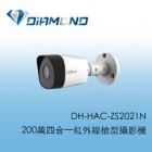DH-HAC-ZS2021N 大華200萬四合一紅外線槍型攝影機