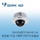 DH-SD42C215N-HC-LA 星光級 15 倍 1080P HDCVI 快速球