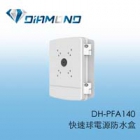 DH-PFA140 大華快速球電源防水盒