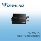 HD-H101A HDMI TO AHD 轉換器