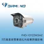 FHD-10Y22W5MZ 5百萬畫素雙車道紅外線車牌攝影機