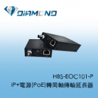 HBS-EOC101-P IP+電源(PoE/500米)轉同軸傳輸延長器