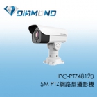 IPC-PTZ48120 5M PTZ網路型攝影機