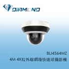 BLI4564MZ 欣永成Benelink 4M 4X紅外線網路快速球攝影機
