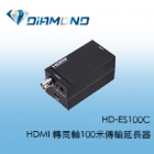 HD-ES100C HDMI轉同軸100米傳輸延長器