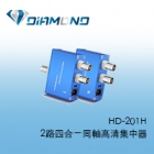 HD-201H 2路四合一同軸高清集中器
