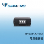 SP001P-AC110 電源避雷器