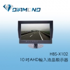 HBS-X102 10吋AHD輸入液晶顯示器
