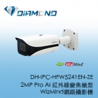 DH-IPC-HFW5241EN-ZE 大華Dahua 1080P Pro AI 紅外線變焦子彈型 WizMind網路攝影機