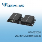 HD-ES200S 200米HDMI網路延長器