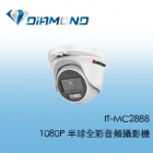 IT-MC2888 1080P 可取icatch 半球全彩音頻攝影機