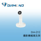 DM-212 攝影機搖頭支架