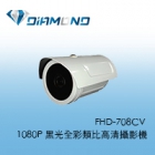 FHD-708CV 1080P 黑光全彩類比高清攝影機